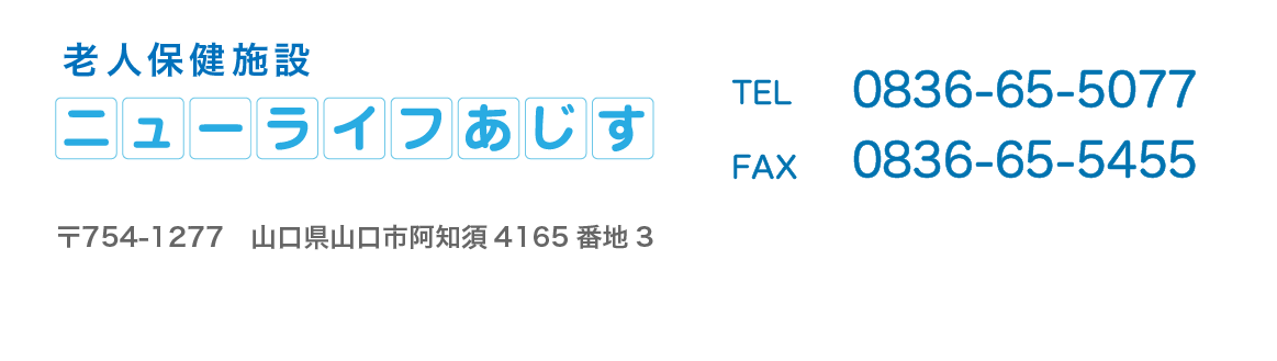 ニューライフあじす　お問い合わせスマホ