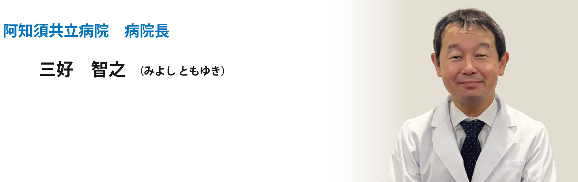 阿知須共立病院